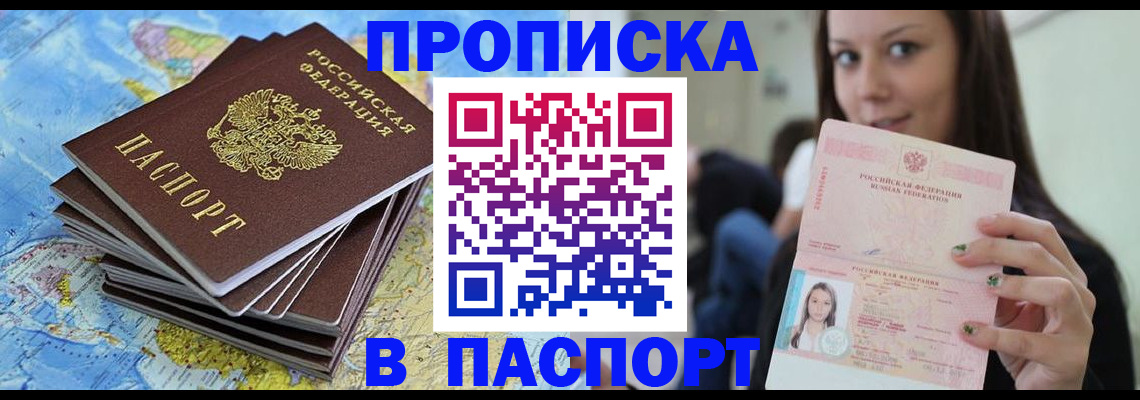 прописка для работы в Кемеровской области