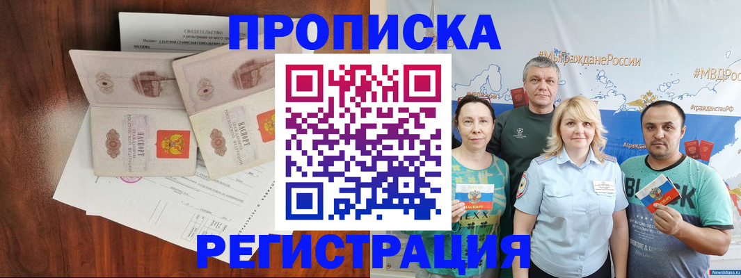 временная регистрация купить в Кемеровской области